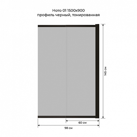 Шторка на ванну слайдер Terminus Ното 01 1500х900 проф.черный, тонированная Бийск - фото 6
