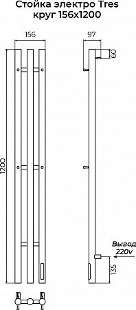 Стойка электро TRES круг1200 TERMINUS Бийск - фото 3