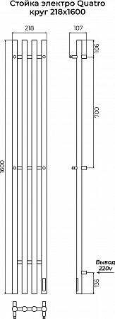 Стойка электро КВАТРО круг1600 КС RAL 9005 МУАР TERMINUS Бийск - фото 3 Стойка электро КВАТРО круг1600 КС RAL 9005 МУАР TERMINUS Бийск - фото 3